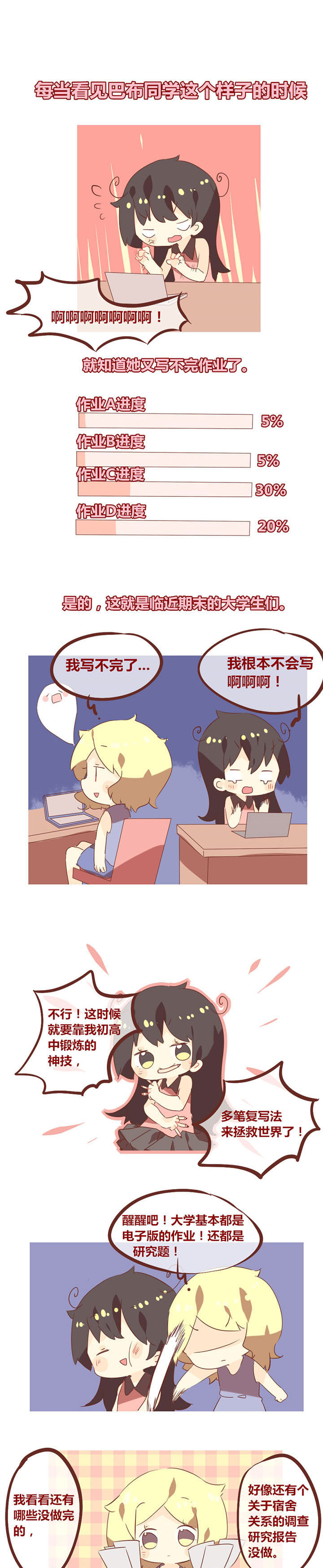 《你听说过女子大学生吗？》第77章我的室友，美丽动人 第1页