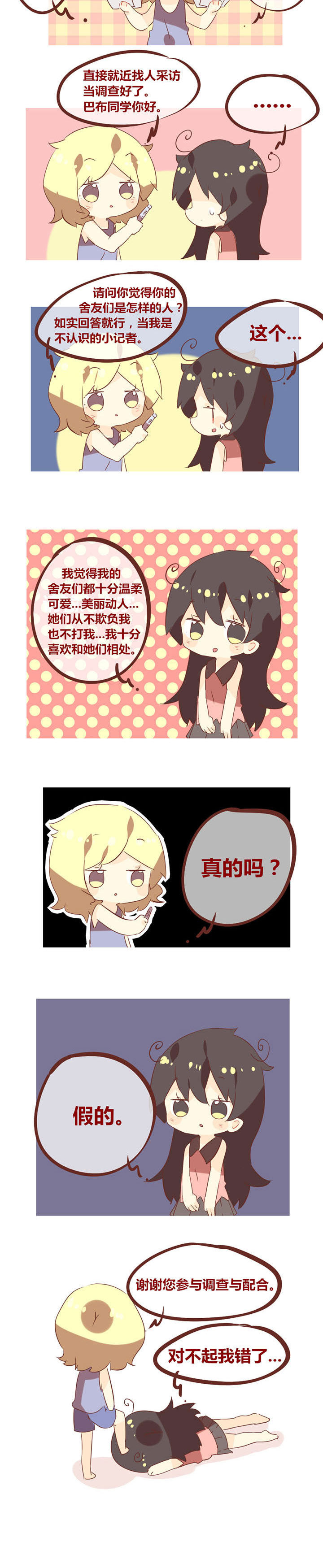 《你听说过女子大学生吗？》第77章我的室友，美丽动人 第2页