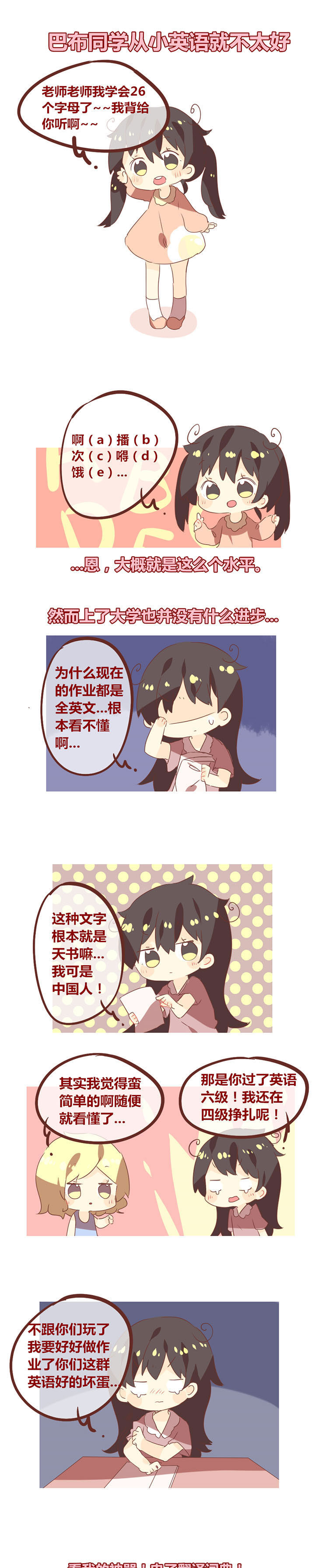 《你听说过女子大学生吗？》第79章英语不好怪我咯？ 第1页