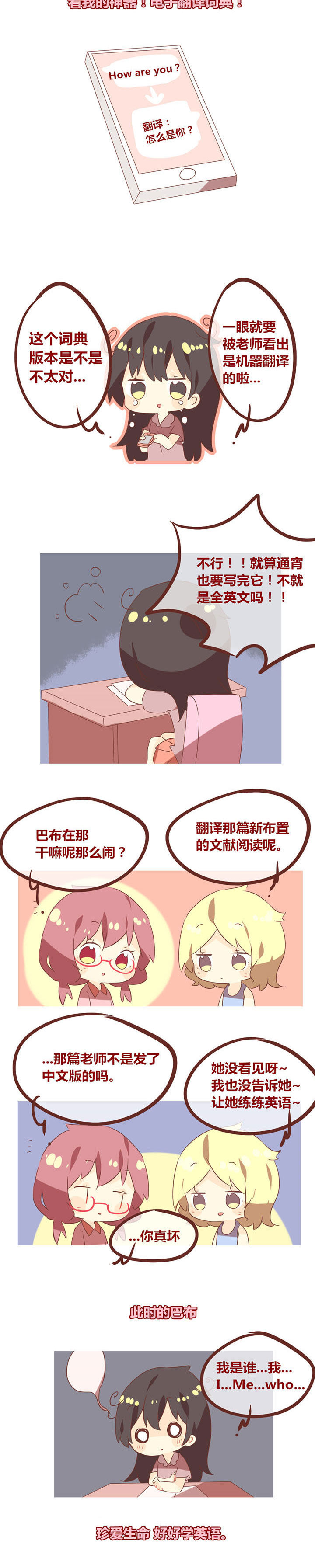 《你听说过女子大学生吗？》第79章英语不好怪我咯？ 第2页