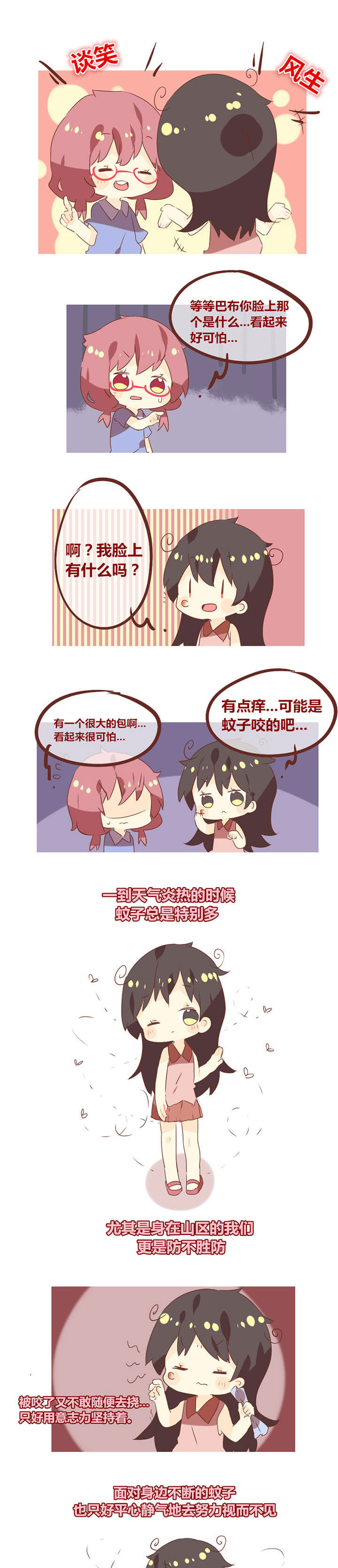 《你听说过女子大学生吗？》第76章处处蚊子咬 第1页