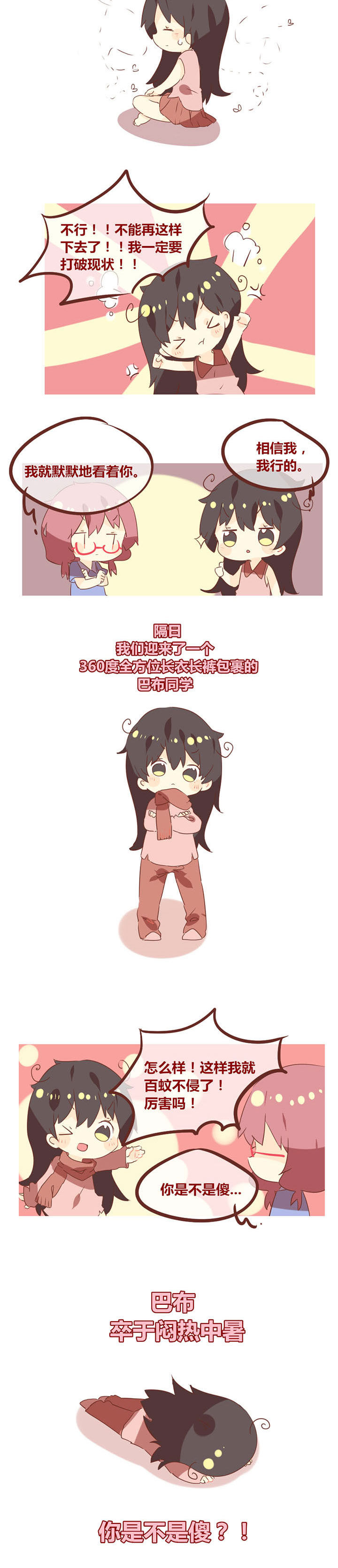 《你听说过女子大学生吗？》第76章处处蚊子咬 第2页