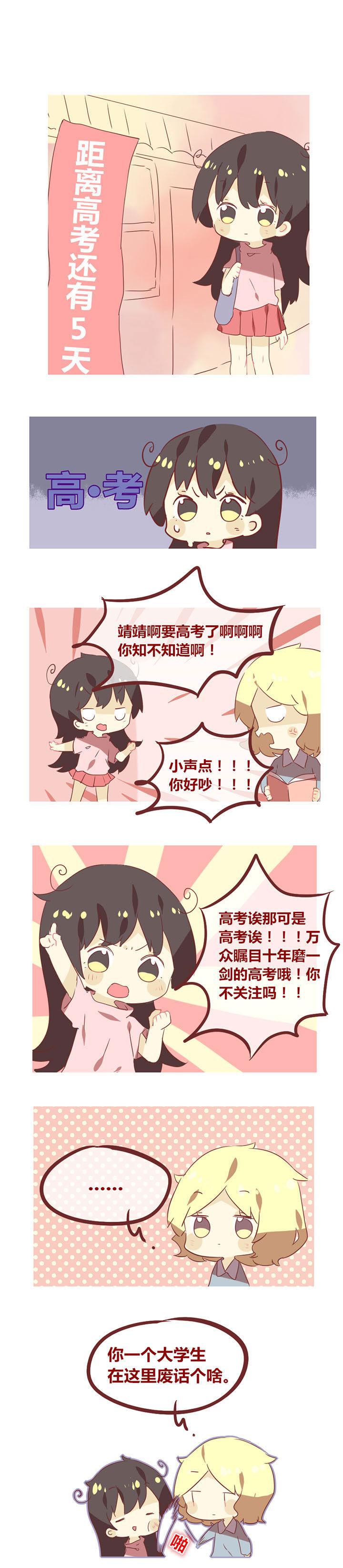《你听说过女子大学生吗？》第71章距离高考还有5天 第1页