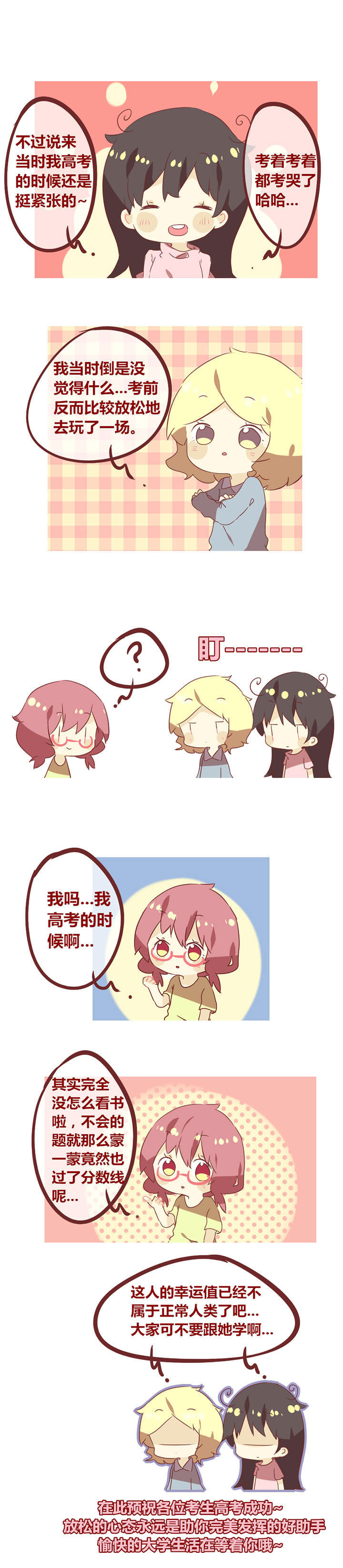 《你听说过女子大学生吗？》第71章距离高考还有5天 第2页