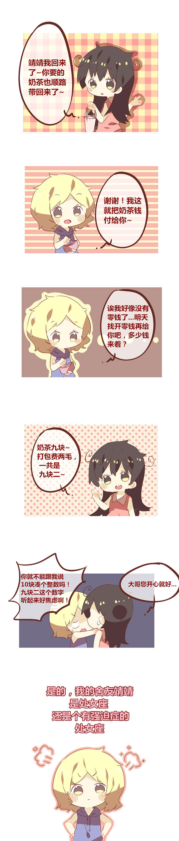 《你听说过女子大学生吗？》第74章我的舍友是处女座 第1页