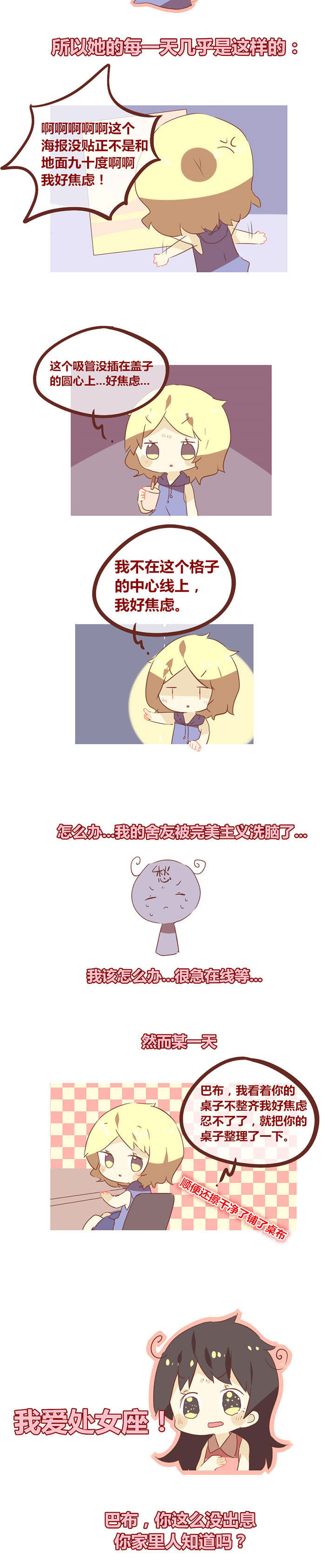 《你听说过女子大学生吗？》第74章我的舍友是处女座 第2页