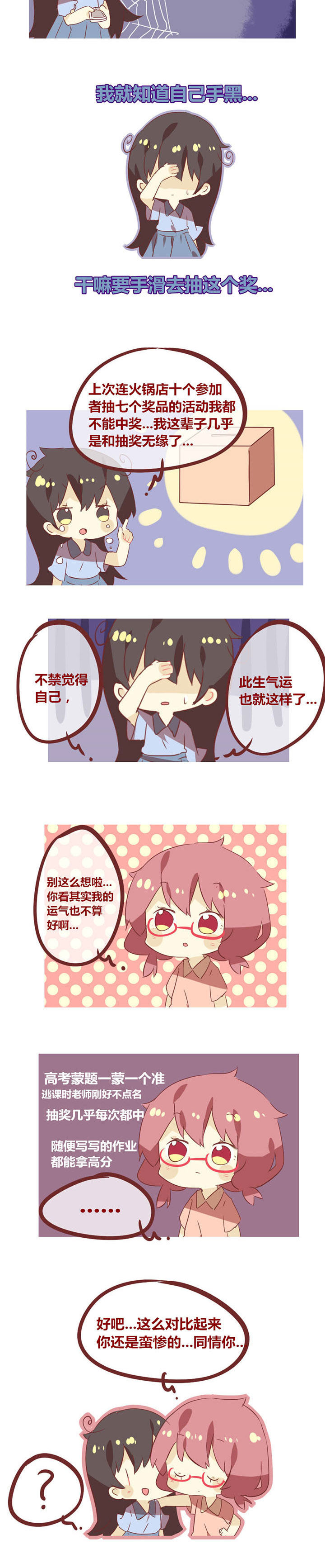 《你听说过女子大学生吗？》第72章小红手与小黑手 第2页