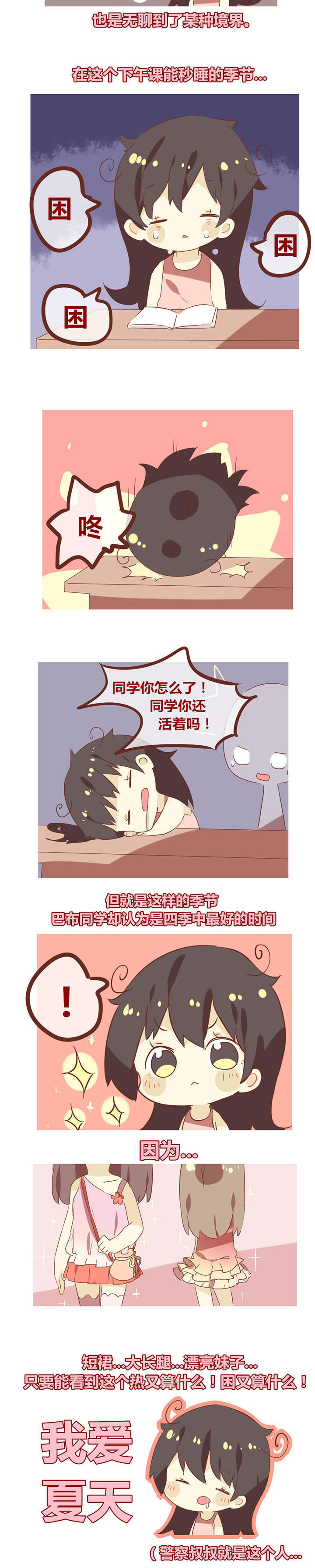 《你听说过女子大学生吗？》第75章警察叔叔就是这个人 第2页