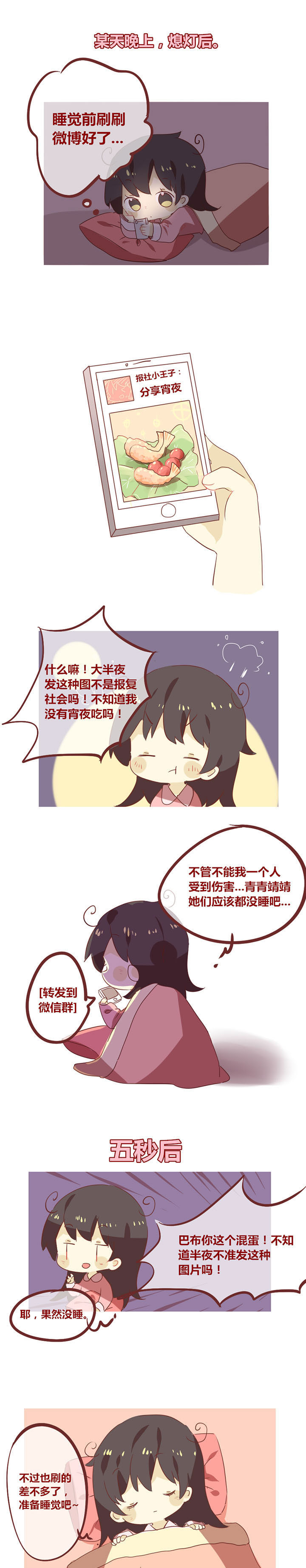 《你听说过女子大学生吗？》第68章半夜报社怪我咯？ 第1页