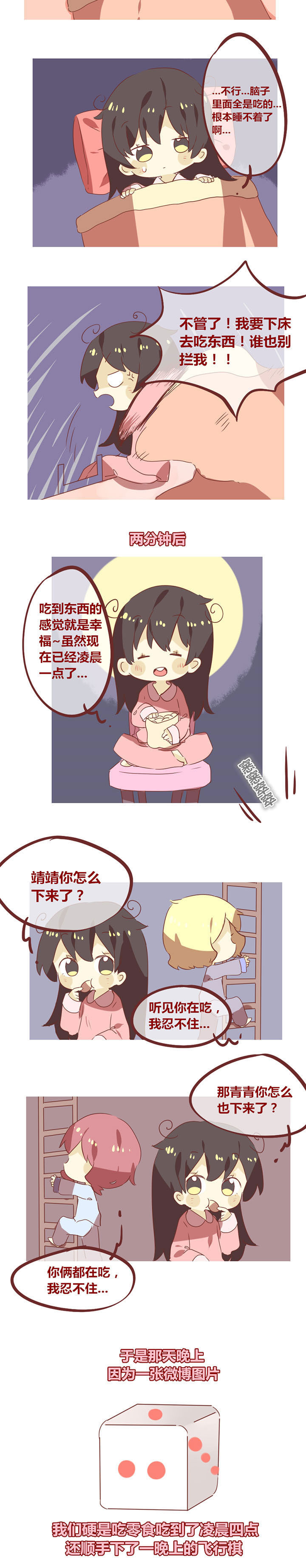 《你听说过女子大学生吗？》第68章半夜报社怪我咯？ 第2页