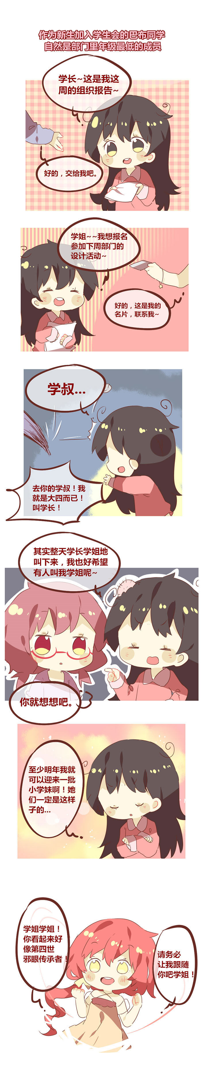 《你听说过女子大学生吗？》第67章我要当学姐！ 第1页