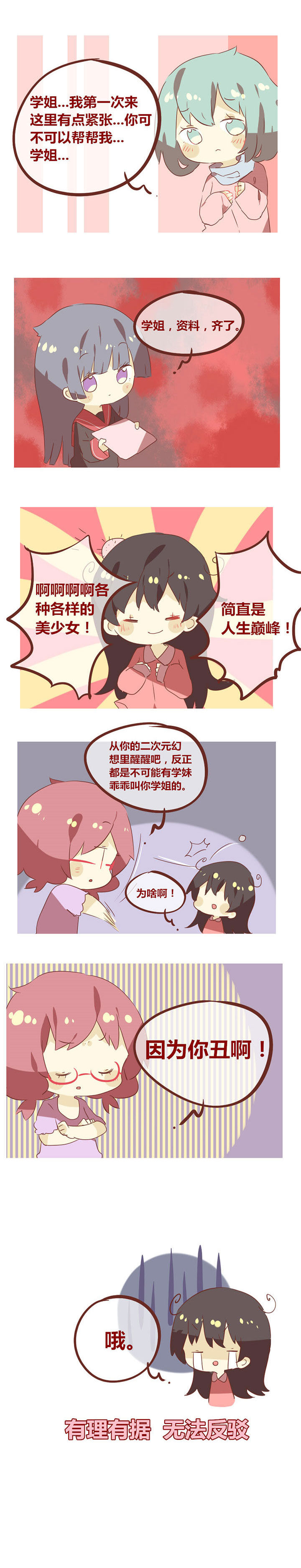 《你听说过女子大学生吗？》第67章我要当学姐！ 第2页