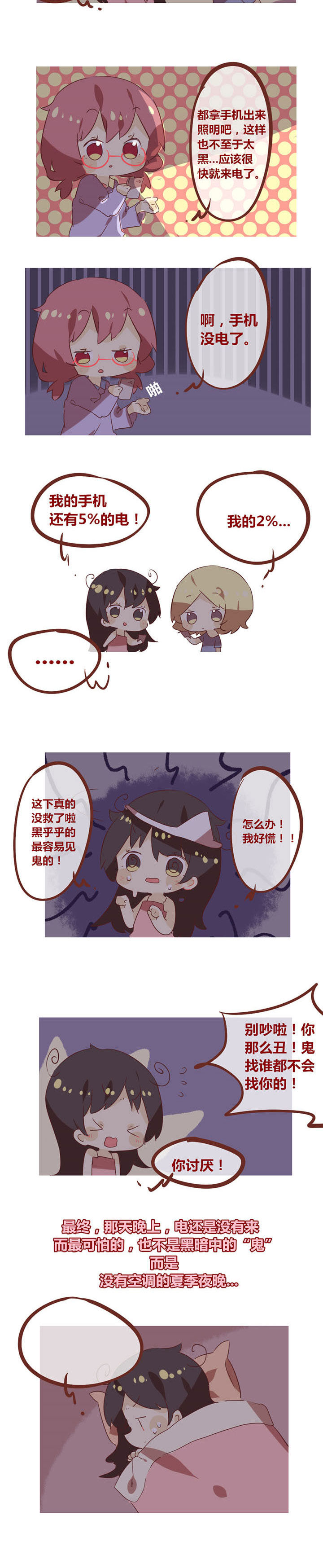 《你听说过女子大学生吗？》第70章停电时间 第2页