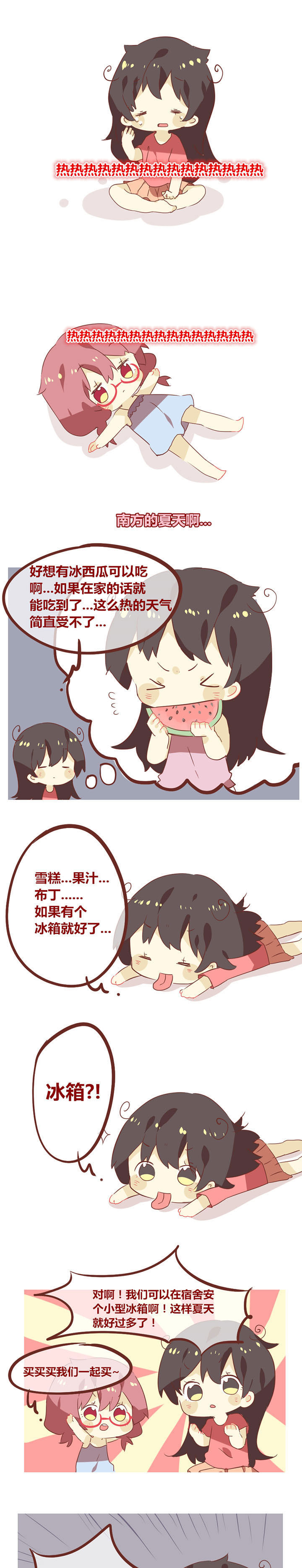 《你听说过女子大学生吗？》第66章你们这是有多懒？ 第1页