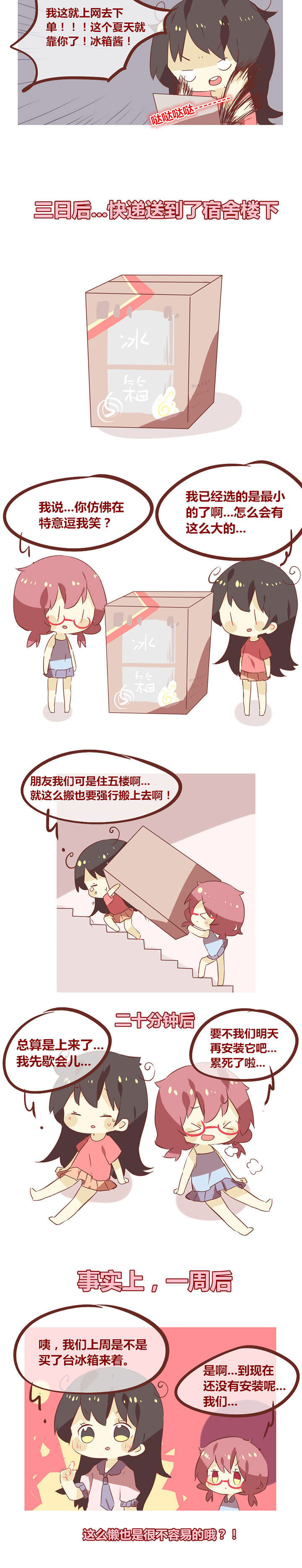 《你听说过女子大学生吗？》第66章你们这是有多懒？ 第2页
