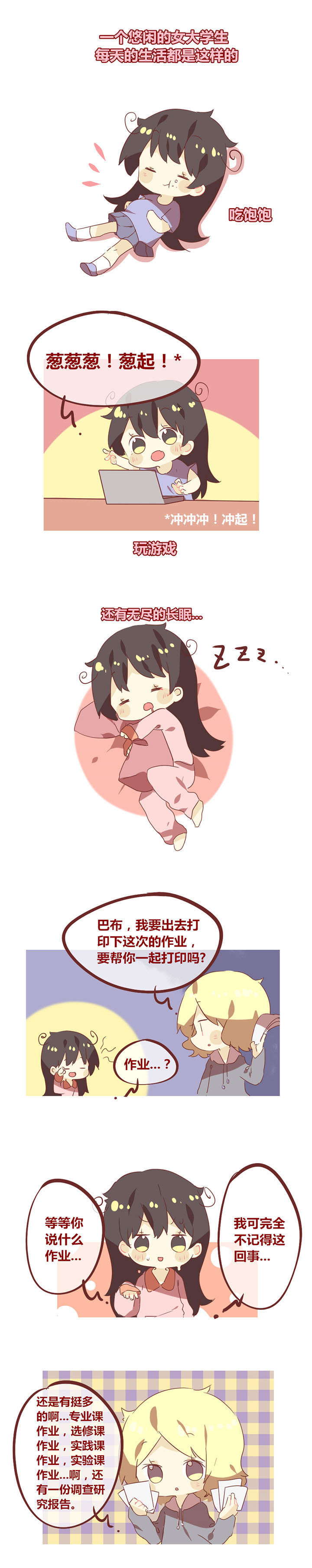 《你听说过女子大学生吗？》第69章写不完作业怪我咯？ 第1页