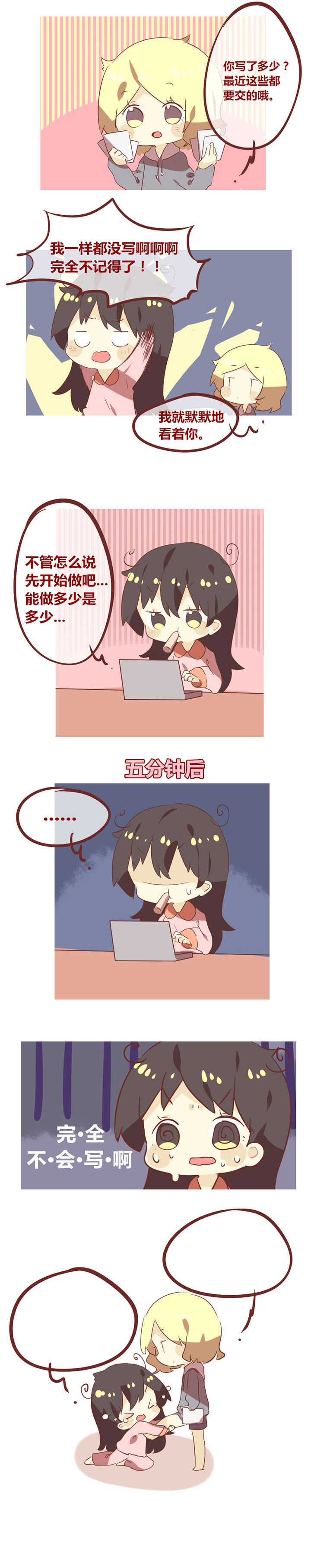 《你听说过女子大学生吗？》第69章写不完作业怪我咯？ 第2页