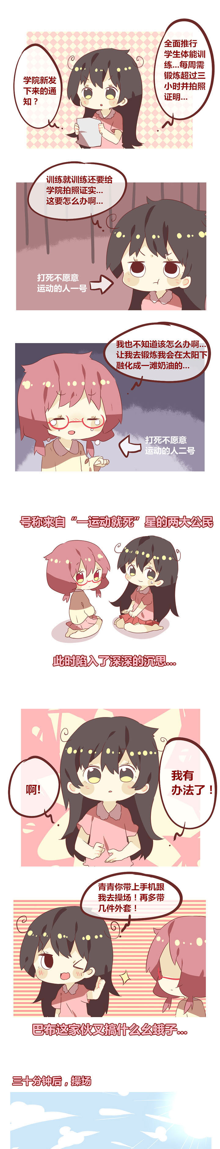 《你听说过女子大学生吗？》第62章没有你们这么糊弄体能训练的！ 第1页