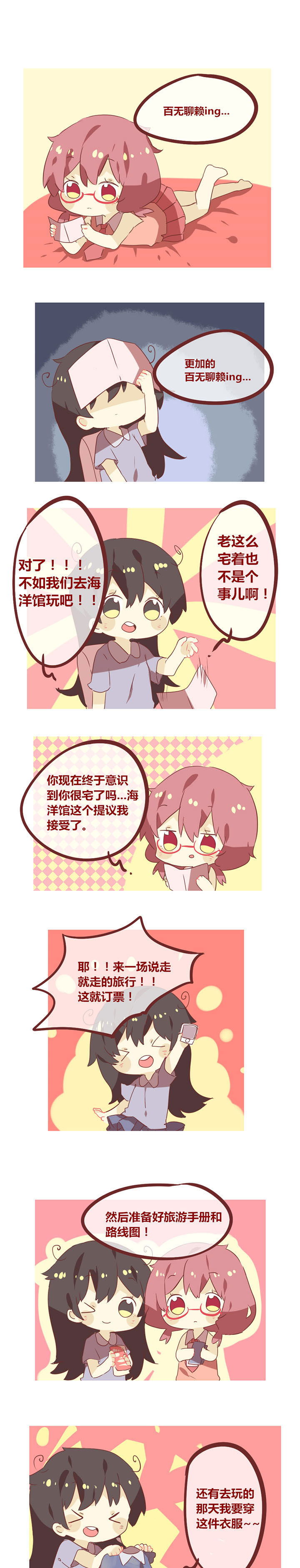 《你听说过女子大学生吗？》第64章现在知道为什么你们这么宅了吗？ 第1页