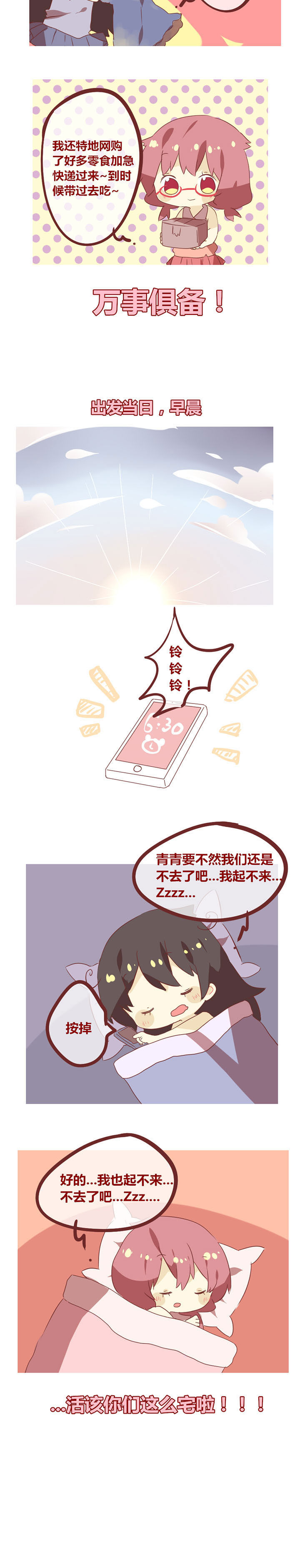 《你听说过女子大学生吗？》第64章现在知道为什么你们这么宅了吗？ 第2页