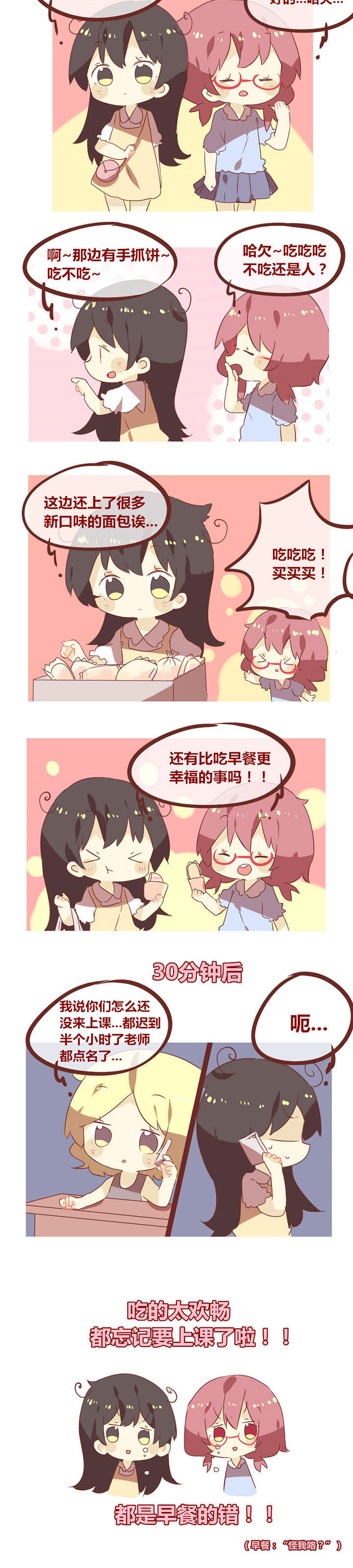 《你听说过女子大学生吗？》第65章一切都是早餐的错！ 第2页