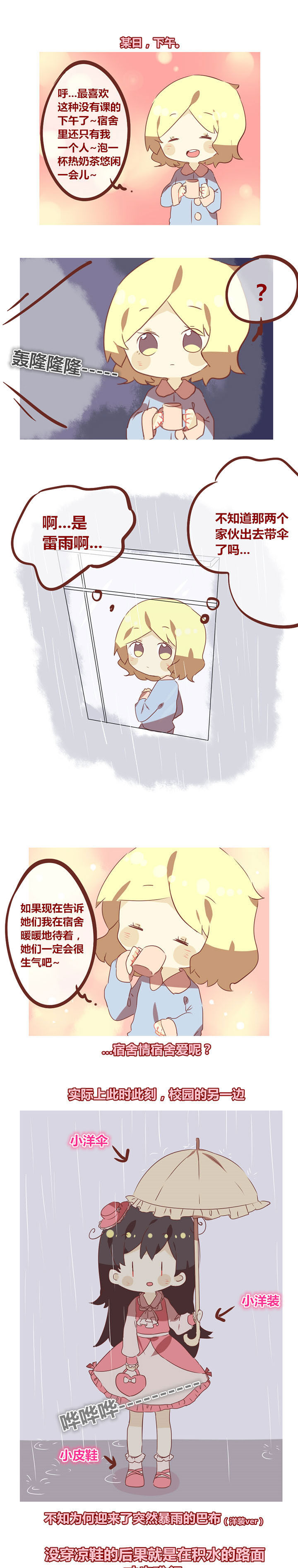 《你听说过女子大学生吗？》第61章暴雨的时间 第1页