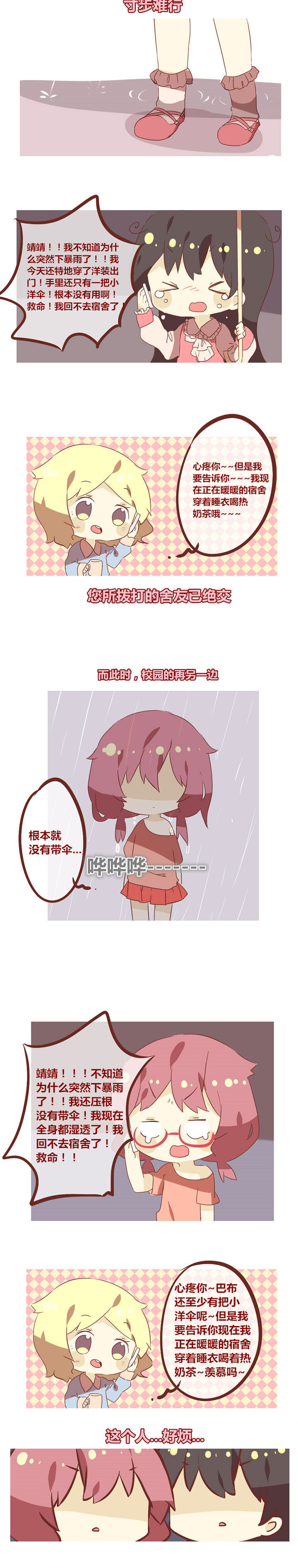 《你听说过女子大学生吗？》第61章暴雨的时间 第2页