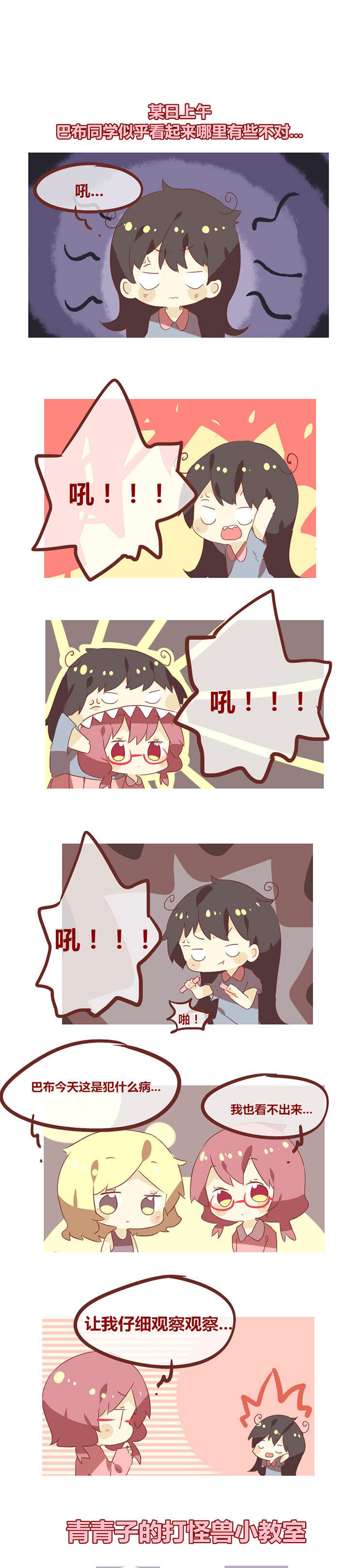 《你听说过女子大学生吗？》第63章我有起床气怪我咯？_ 第1页
