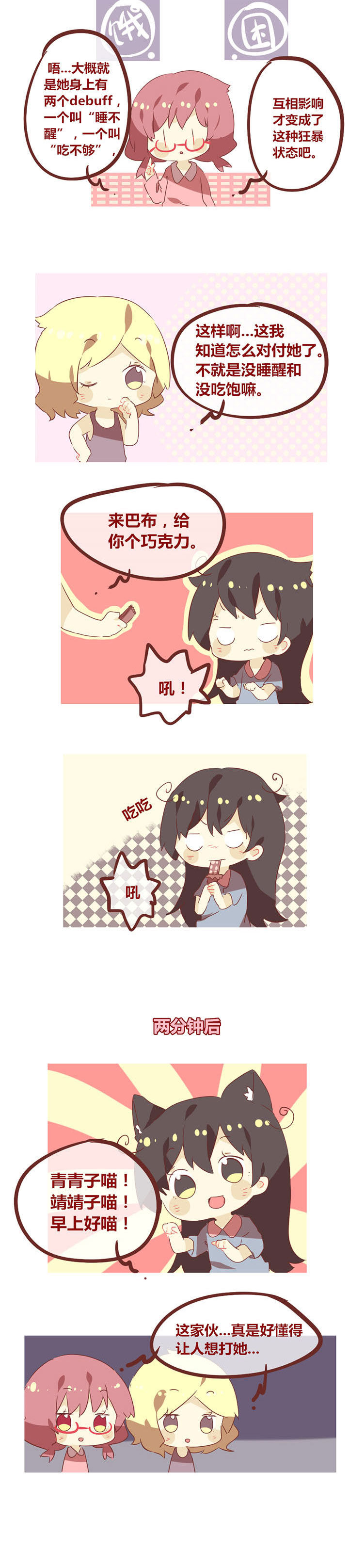 《你听说过女子大学生吗？》第63章我有起床气怪我咯？_ 第2页
