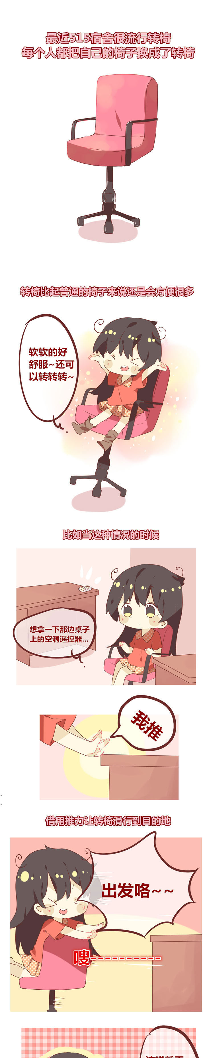 《你听说过女子大学生吗？》第60章转椅的时间 第1页