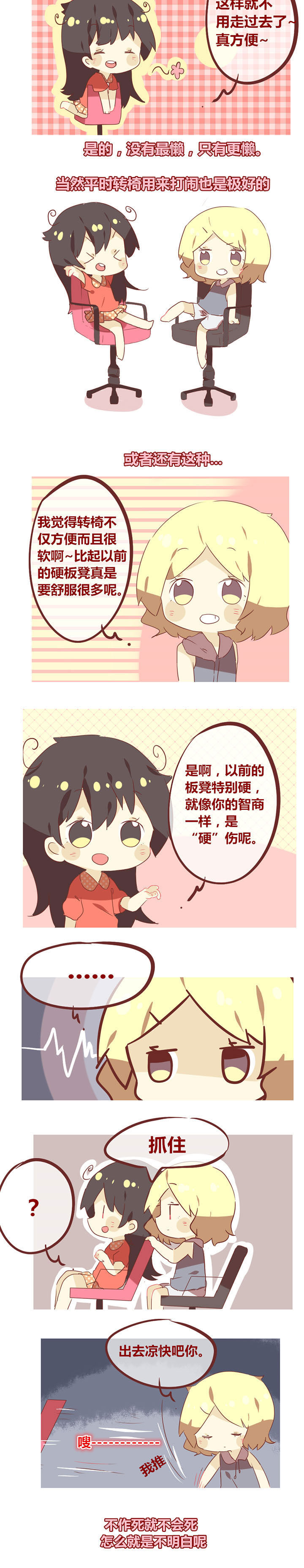 《你听说过女子大学生吗？》第60章转椅的时间 第2页