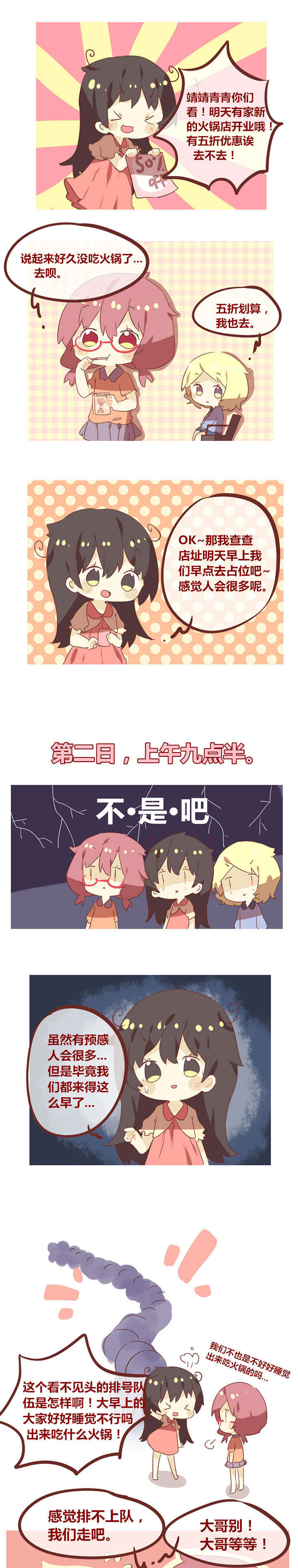 《你听说过女子大学生吗？》第56章一根藤上七个瓜 第1页
