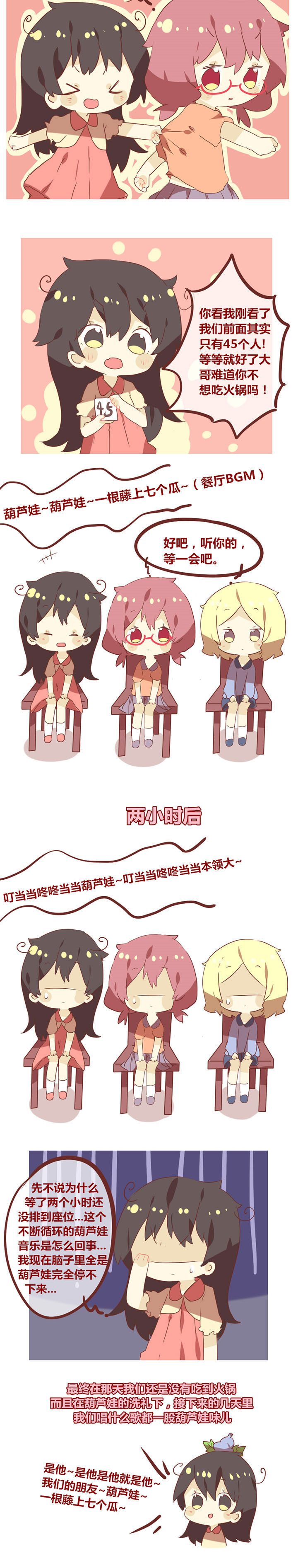 《你听说过女子大学生吗？》第56章一根藤上七个瓜 第2页