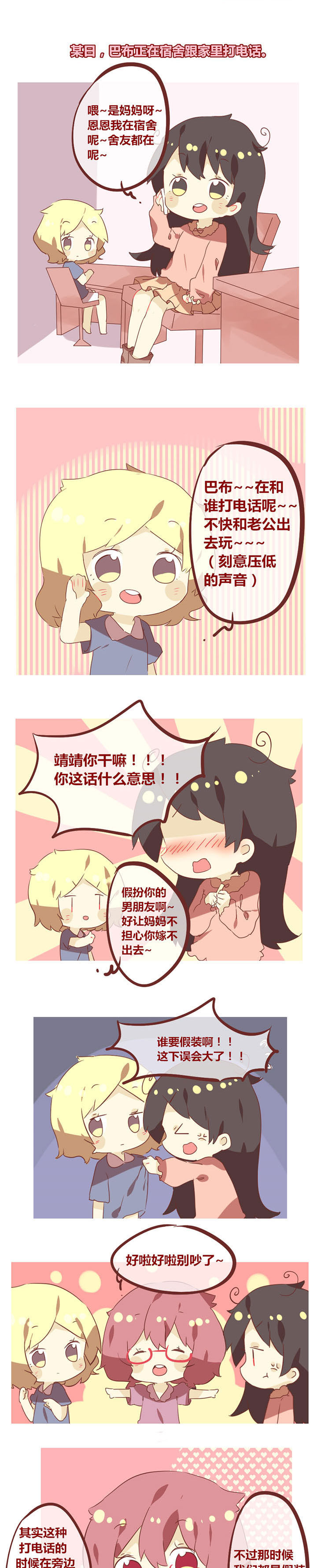 《你听说过女子大学生吗？》第59章不作死就不会死怎么就是不明白呢 第1页