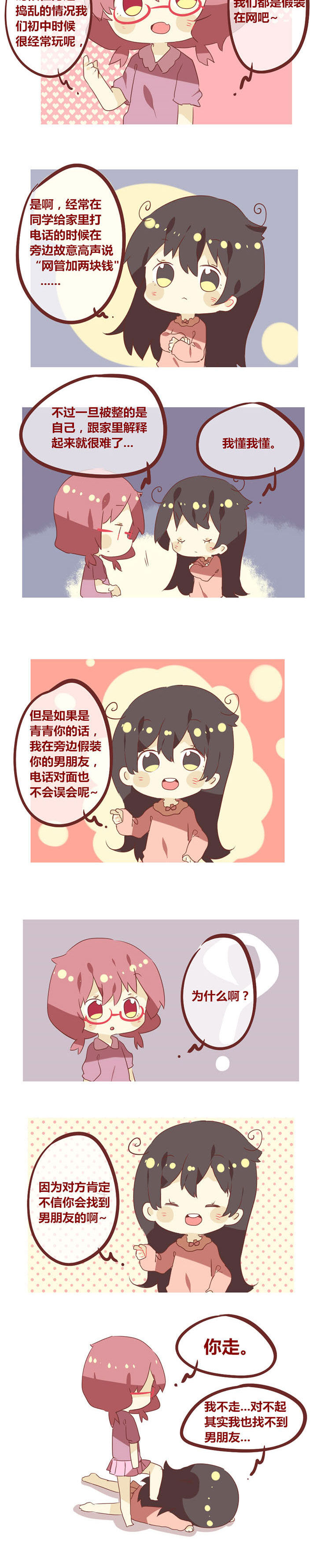 《你听说过女子大学生吗？》第59章不作死就不会死怎么就是不明白呢 第2页