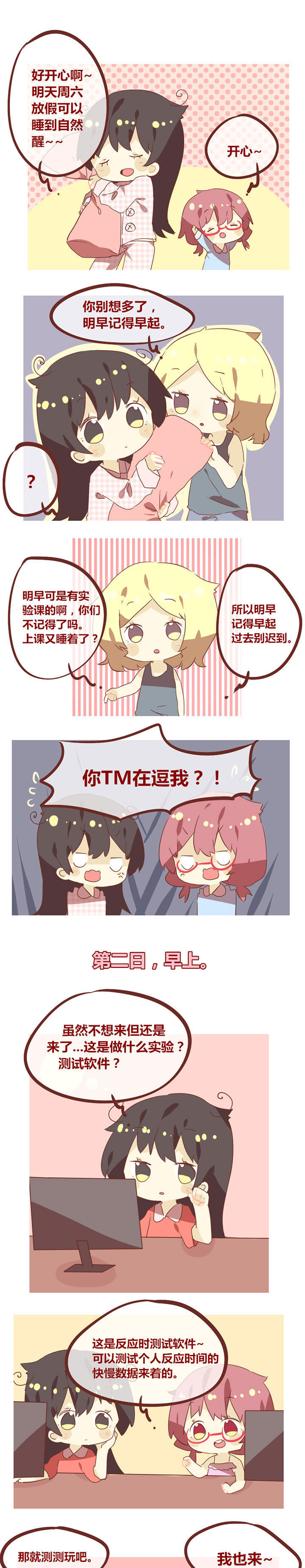 《你听说过女子大学生吗？》第57章你们在这较什么劲儿 第1页
