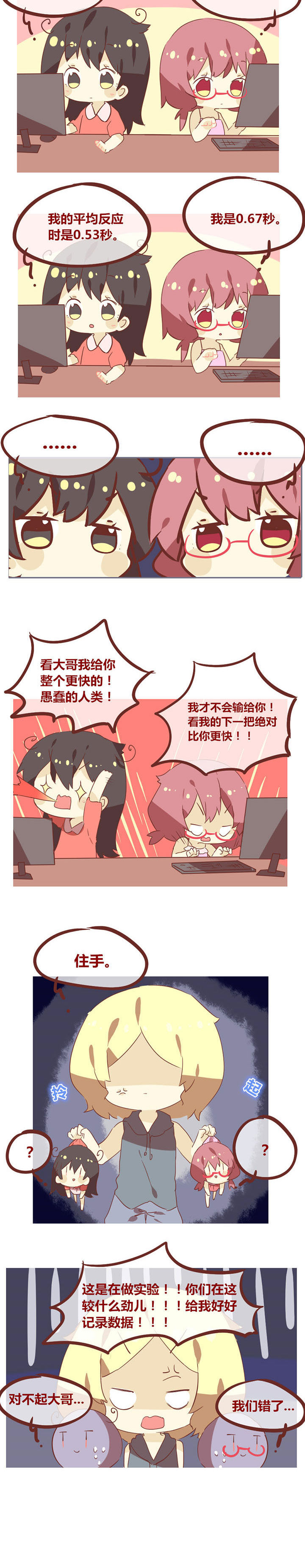 《你听说过女子大学生吗？》第57章你们在这较什么劲儿 第2页