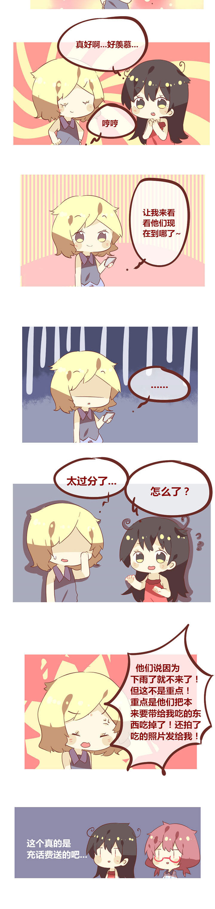 《你听说过女子大学生吗？》第58章我们都是河里捡来的 第2页