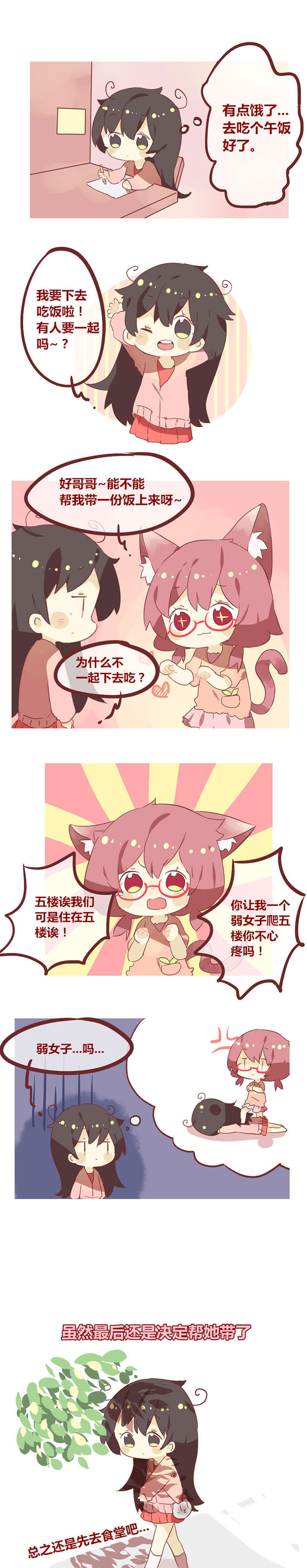 《你听说过女子大学生吗？》第51章拯救宿舍的希望 第1页