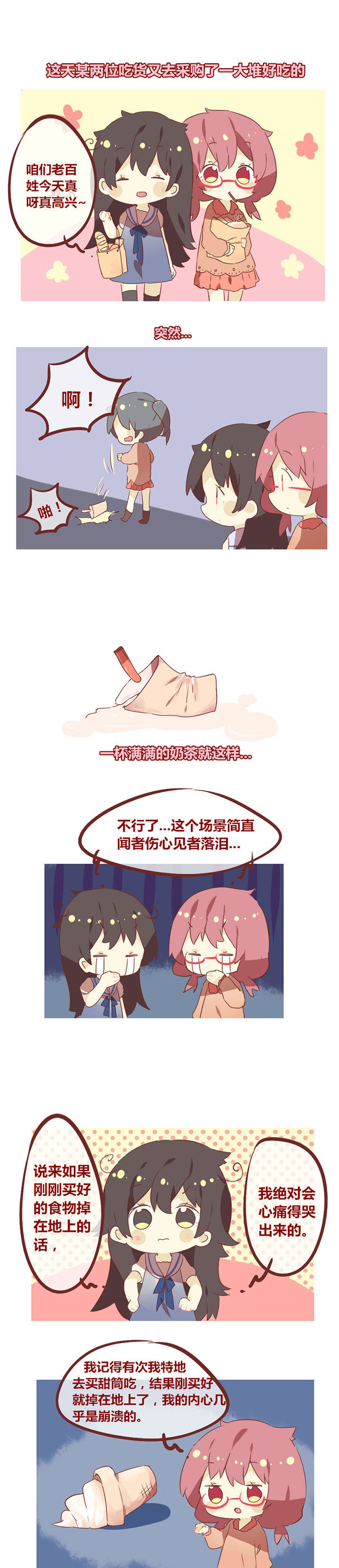 《你听说过女子大学生吗？》第52章世界上最心痛的瞬间 第1页