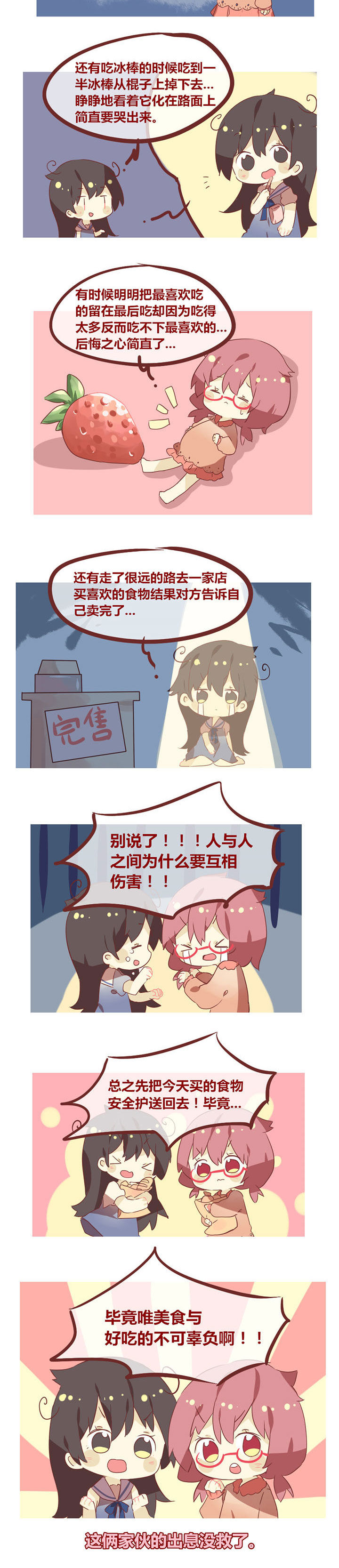 《你听说过女子大学生吗？》第52章世界上最心痛的瞬间 第2页