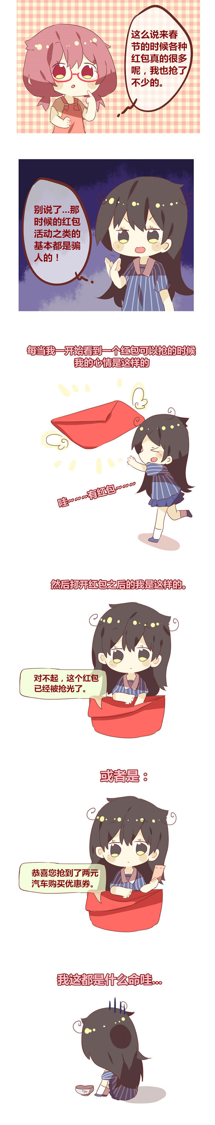 《你听说过女子大学生吗？》第53章红包召唤大法 第2页