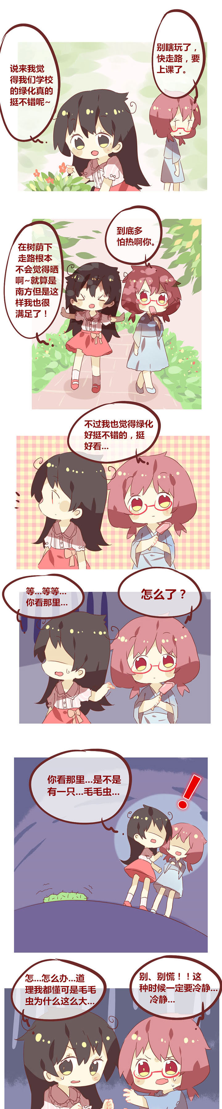 《你听说过女子大学生吗？》第54章可怕的生态繁荣 第1页