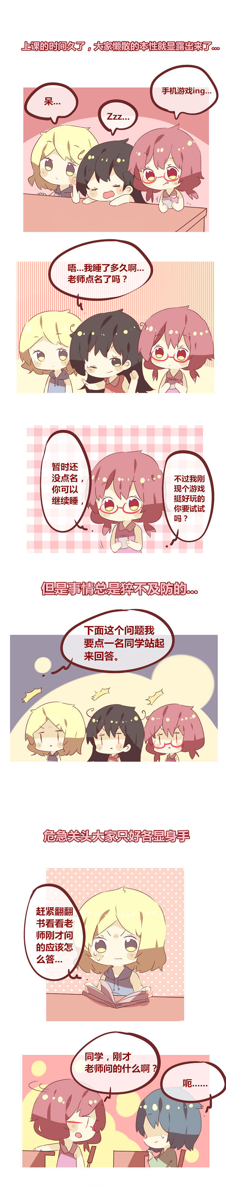 《你听说过女子大学生吗？》第48章点名的时间 第1页