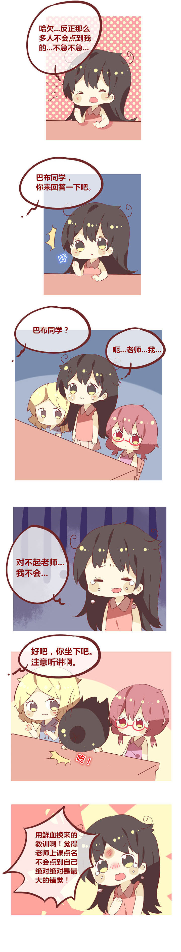 《你听说过女子大学生吗？》第48章点名的时间 第2页