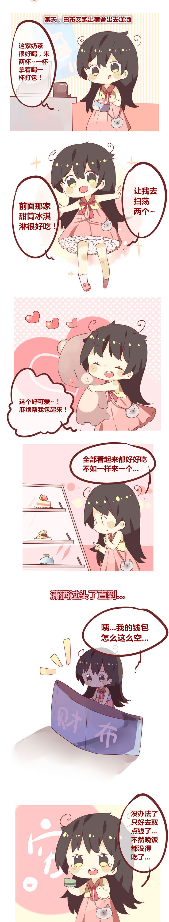 《你听说过女子大学生吗？》第49章乐极而生悲？ 第1页