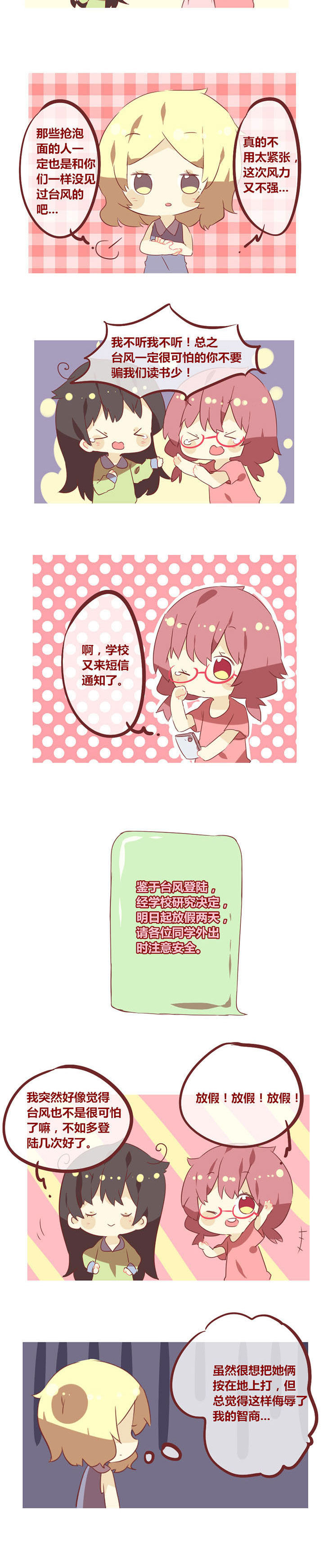 《你听说过女子大学生吗？》第46章台风来啦！ 第2页