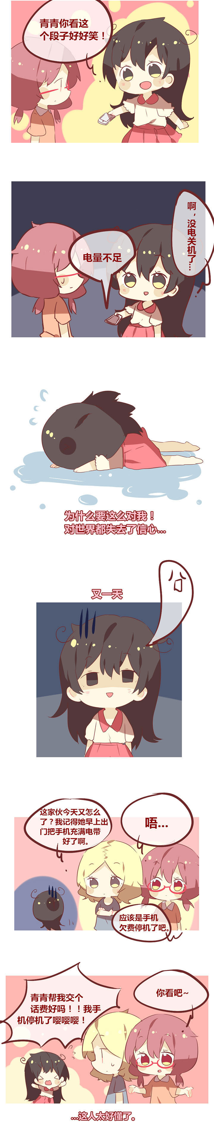 《你听说过女子大学生吗？》第43章手机即是灵魂？ 第2页