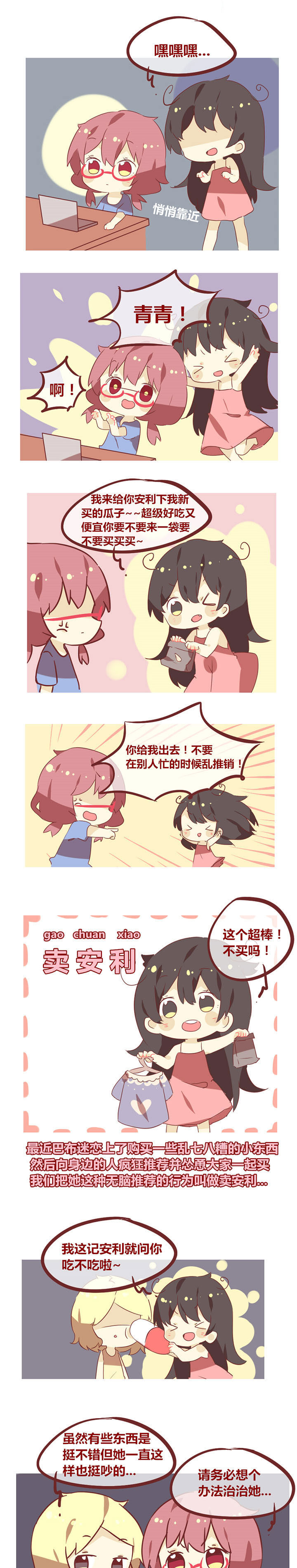 《你听说过女子大学生吗？》第44章朋友，你听说过安利吗？ 第1页