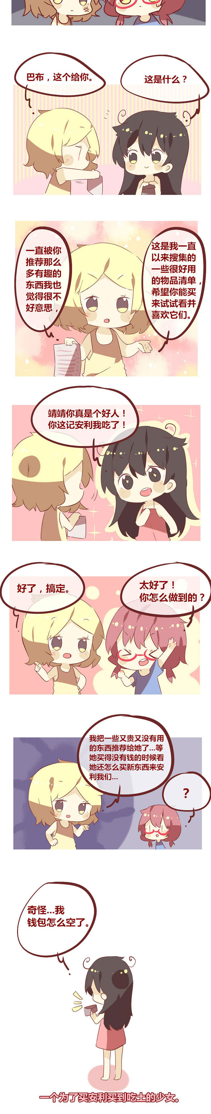 《你听说过女子大学生吗？》第44章朋友，你听说过安利吗？ 第2页